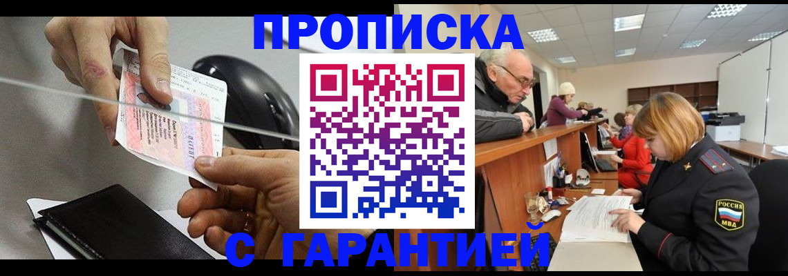 прописка 2025 в Переславль-Залесском