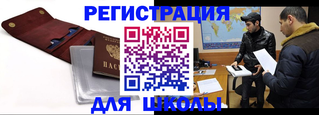 прописка для школы в Переславль-Залесском